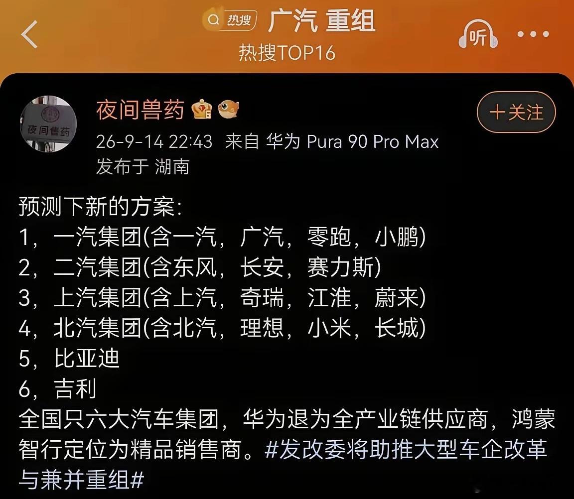 这个有点假了吧？私企怎么合并到国企？​​​