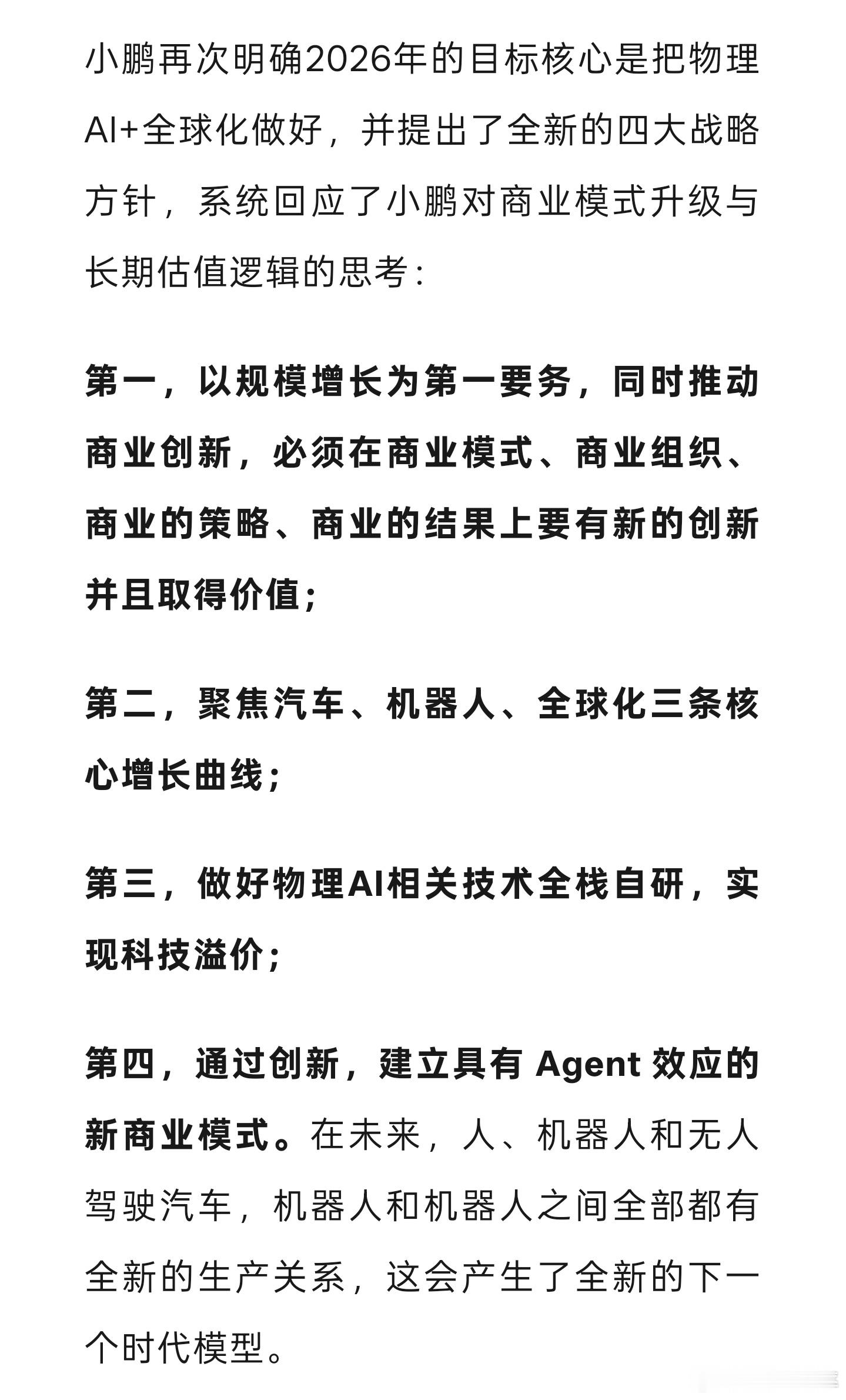小鹏汽车年会上公布的4条核心战略！小鹏汽车