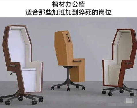 好搞笑的椅子啊