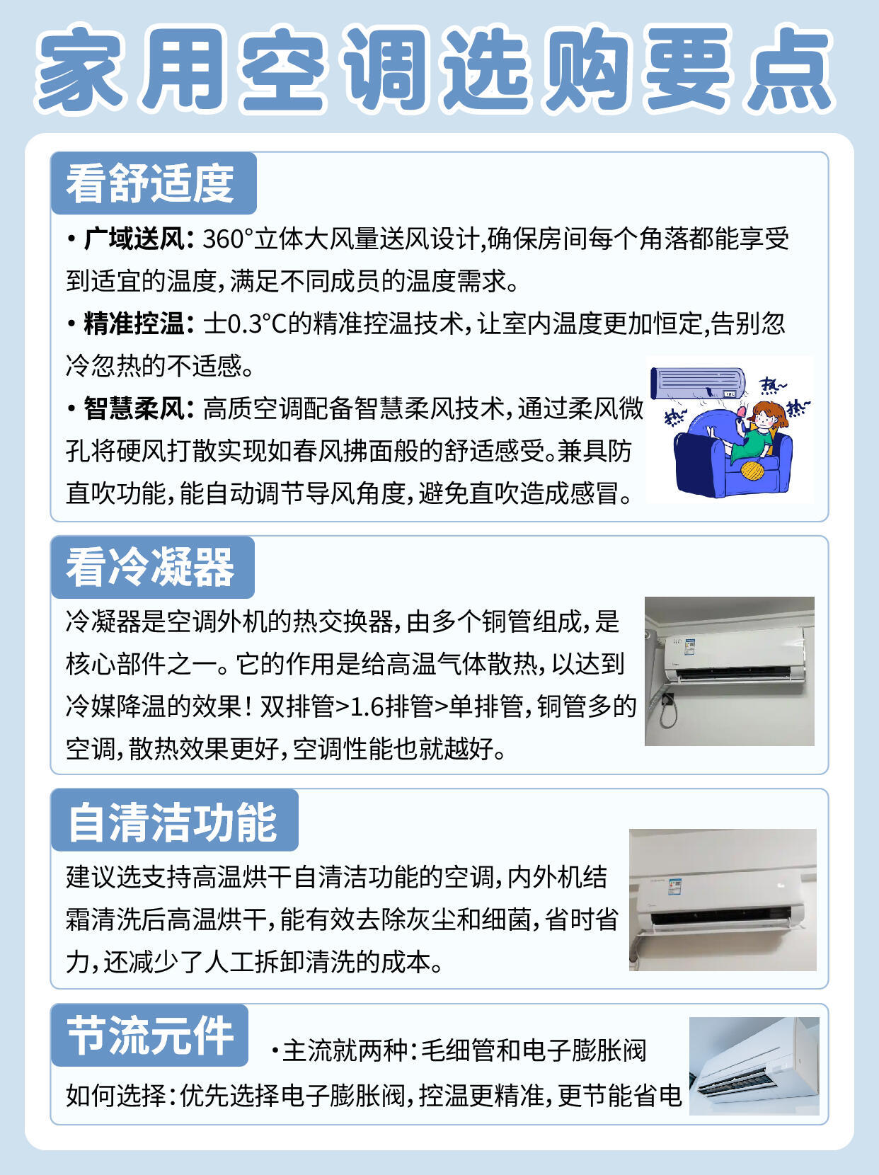 空调到底应该怎么选合适自己的？身边有个做家电的朋友跟我讲：“买空调可别老觉着‘匹