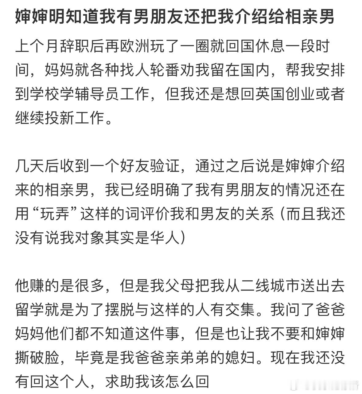 婶婶明知道我有男朋友还把我介绍给相亲男​​​