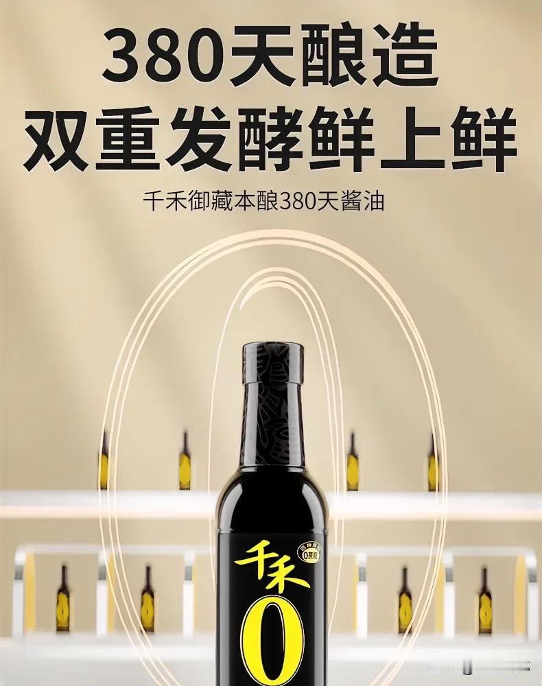 “千禾0”就是“零添加”！千禾味业，上市公司，回应其千禾御藏本酿380天酱油检