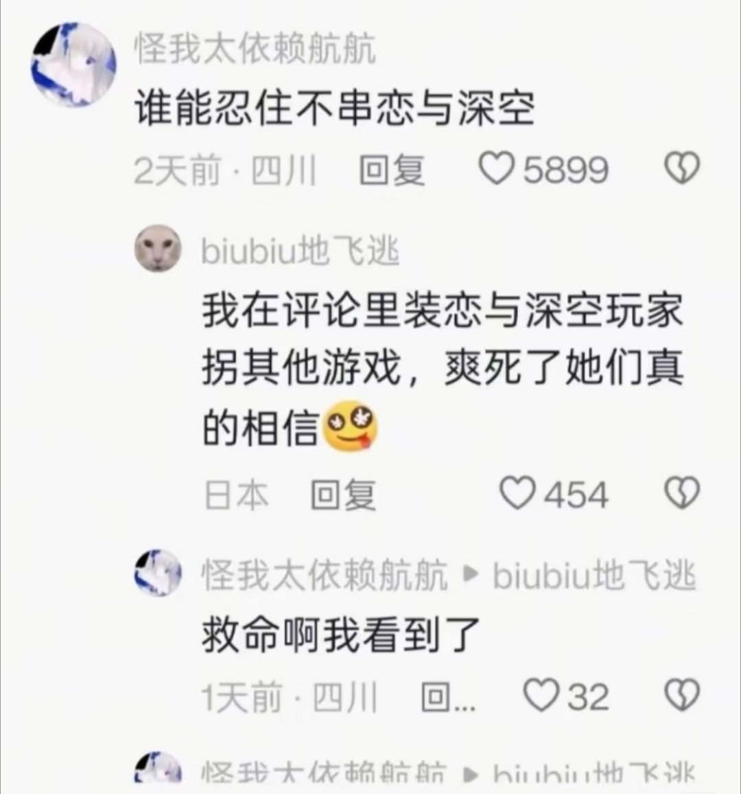 瘠薄的二次元继续阴，有些文案一眼串子也不管非要骂到恋与深空玩家身上。感觉二次元都
