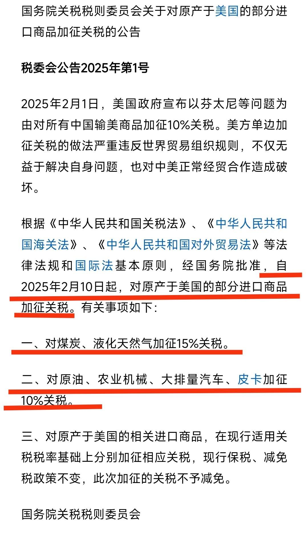 反制美国关税大棒，中国打出组合拳，太提气了！2月4日春节假期最后一天，中国政