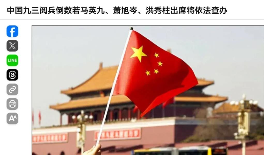 民进党下了追杀令！在我们宣布将邀请台湾民众在内的各界代表人士出席9.3阅兵之后，