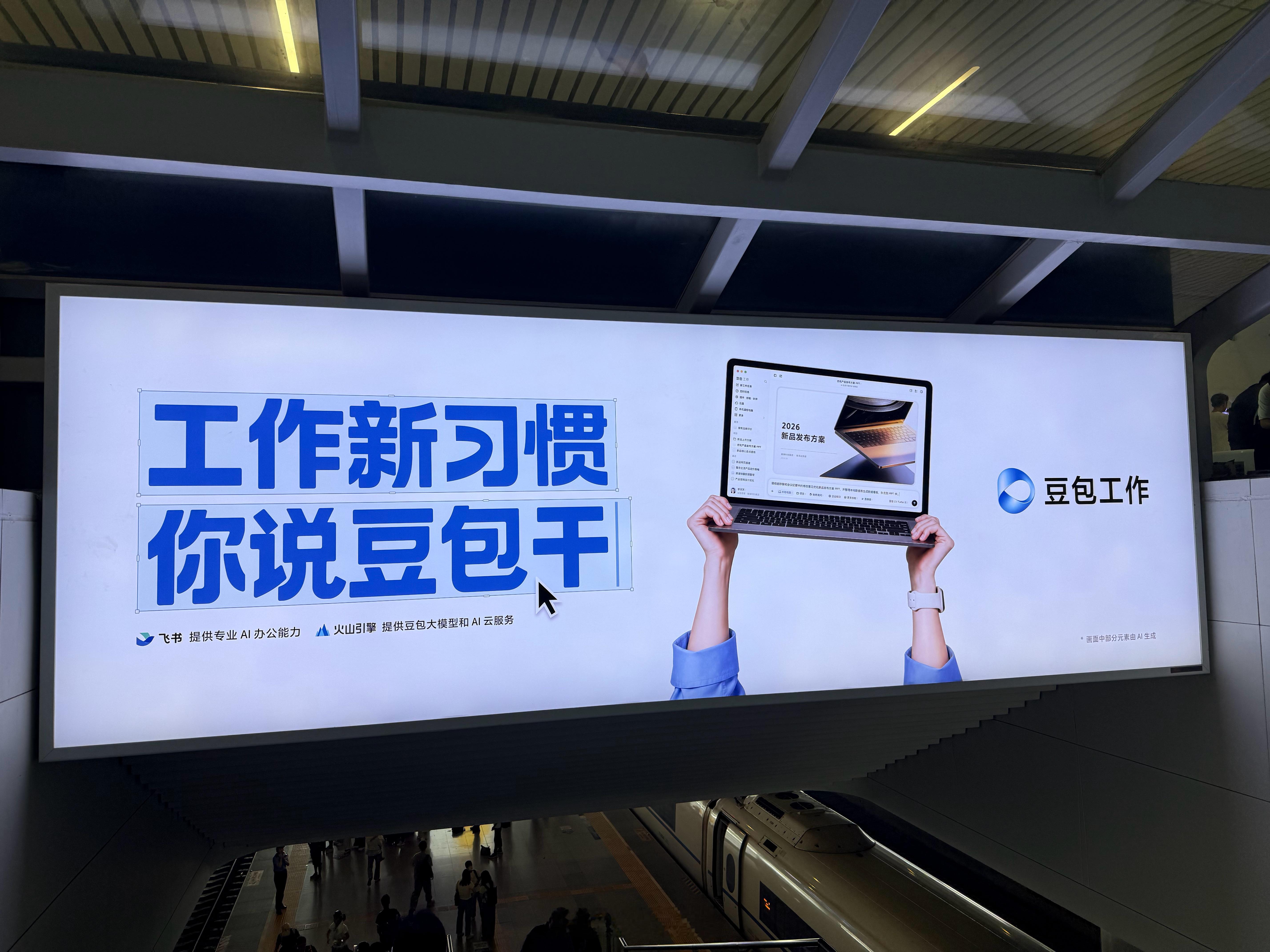 工作用豆包不怕被开除？​​​