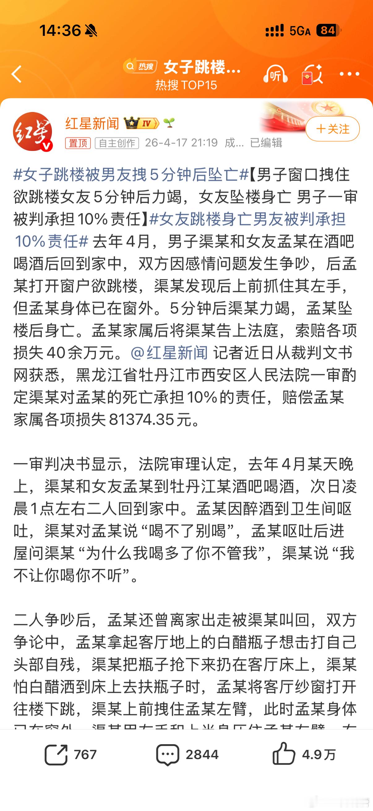 女子跳楼被男友拽5分钟后坠亡就不讨论为什么也有责任了，毕竟不是每个人都是自己第一