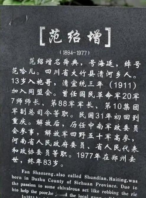 1977年，83岁的抗日名将范绍增在郑州去世，遗体遭到12个儿女的意见分歧，导致