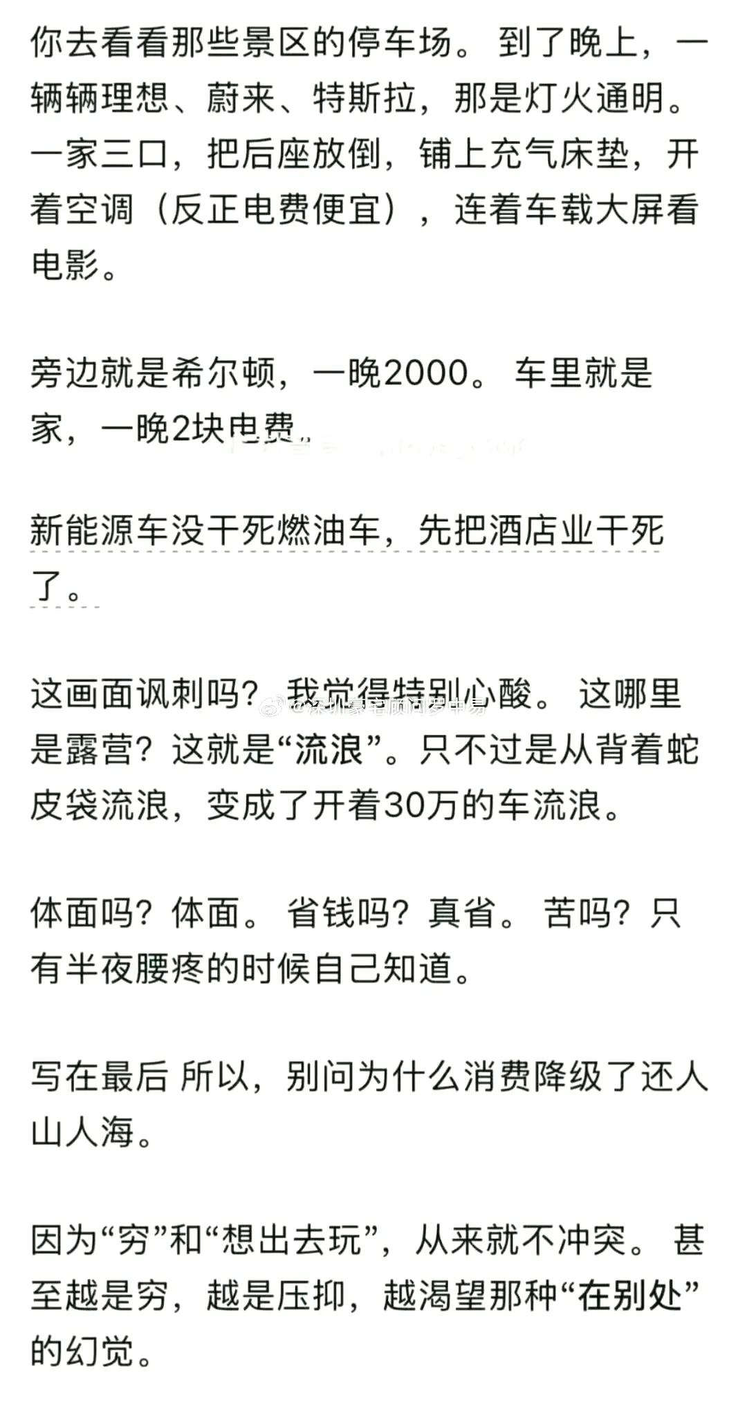 新能源车没把燃油车干死，反而先把酒店业干死了。看看那些景区停车场，一到晚上停