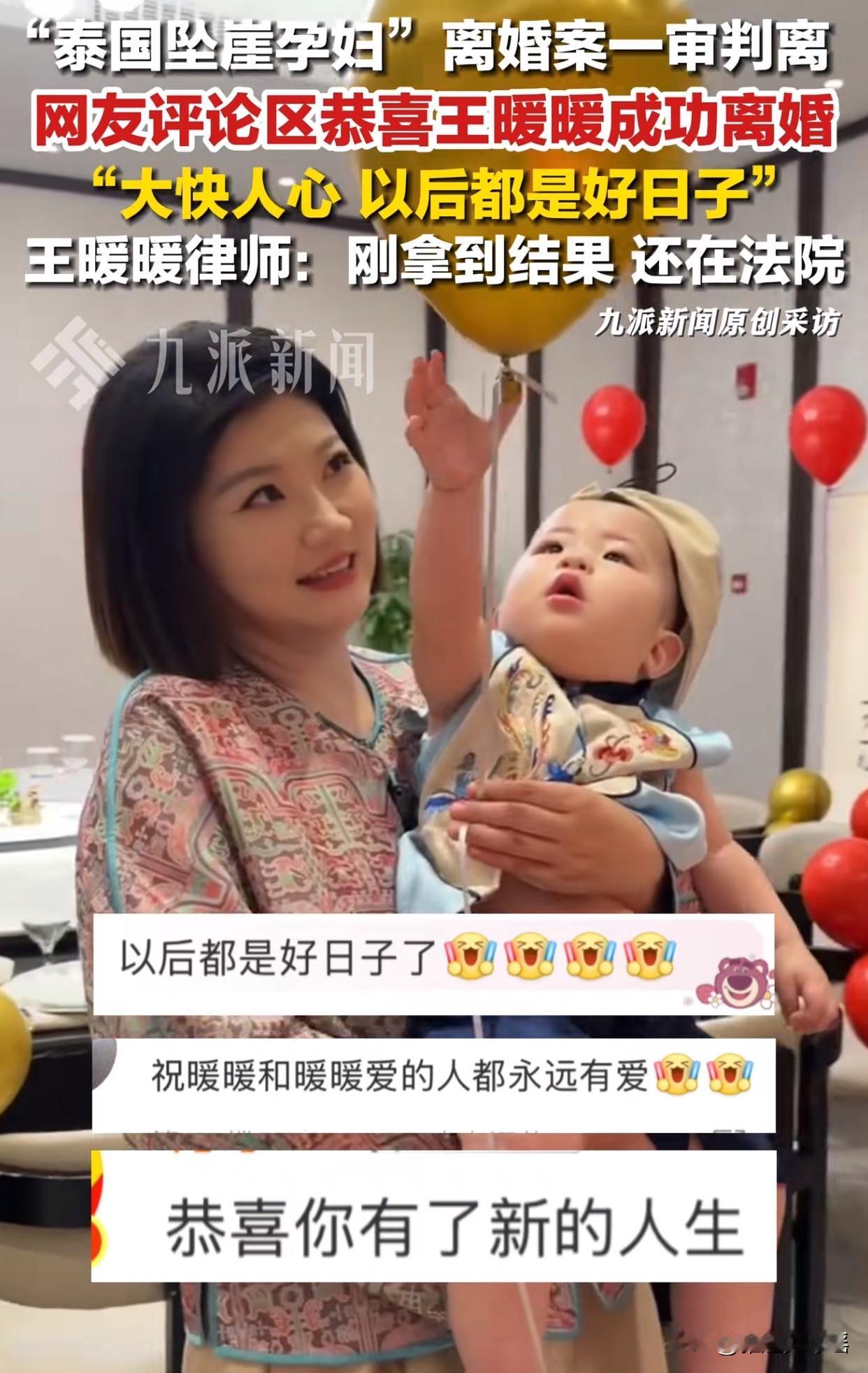 王暖暖的离婚官司总算有结果了！离成了，但前夫俞晓冬要赔的50万估计一时半会儿拿