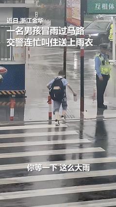 这孩子火到人民日报了！男孩冒雨放学被交警赠送雨衣，他感激的说：你报我名字到我家免