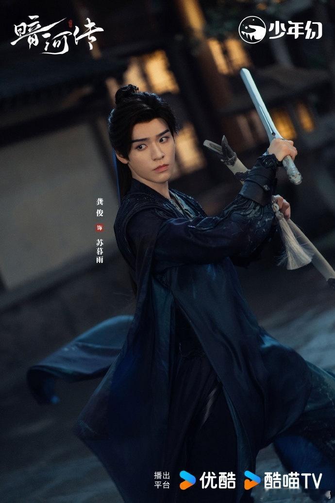 暗河传简直就是仙品，虎扑开分9.5落日，谁懂这个龚俊的吸引力！