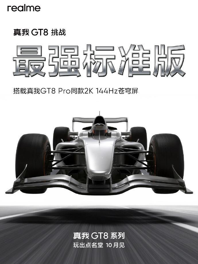 【真我GT8标准版官宣】9月28日，真我realme中国区总裁徐起正式官宣真我G
