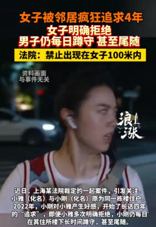上海，一名男子对同住楼栋的女邻居心生好感，开启了长达四年的追求历程；即便女方多次