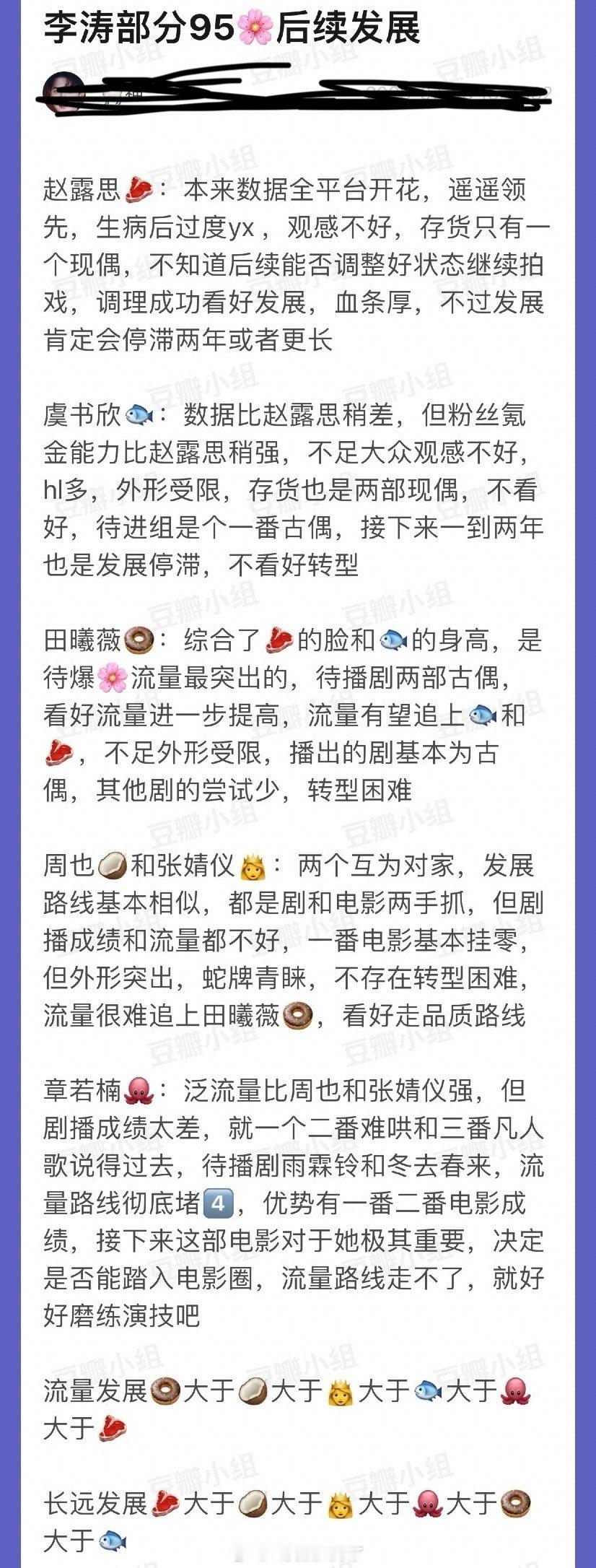 内娱95🌸后续发展分析🈶，大家认同吗？​​​