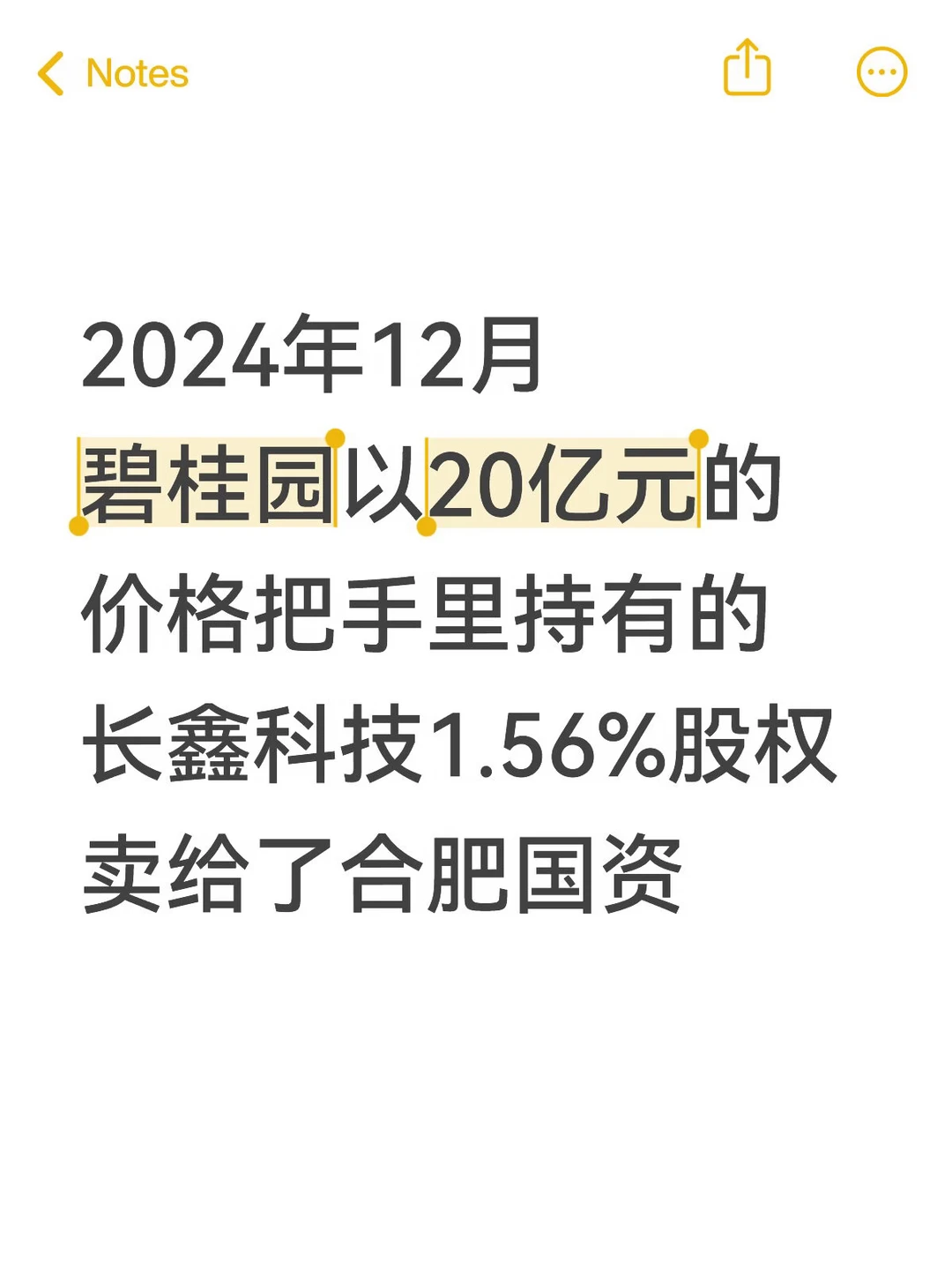 碧桂园卖飞长鑫科技的启示