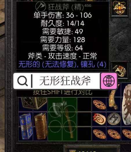 4孔无形狂战斧做什么？