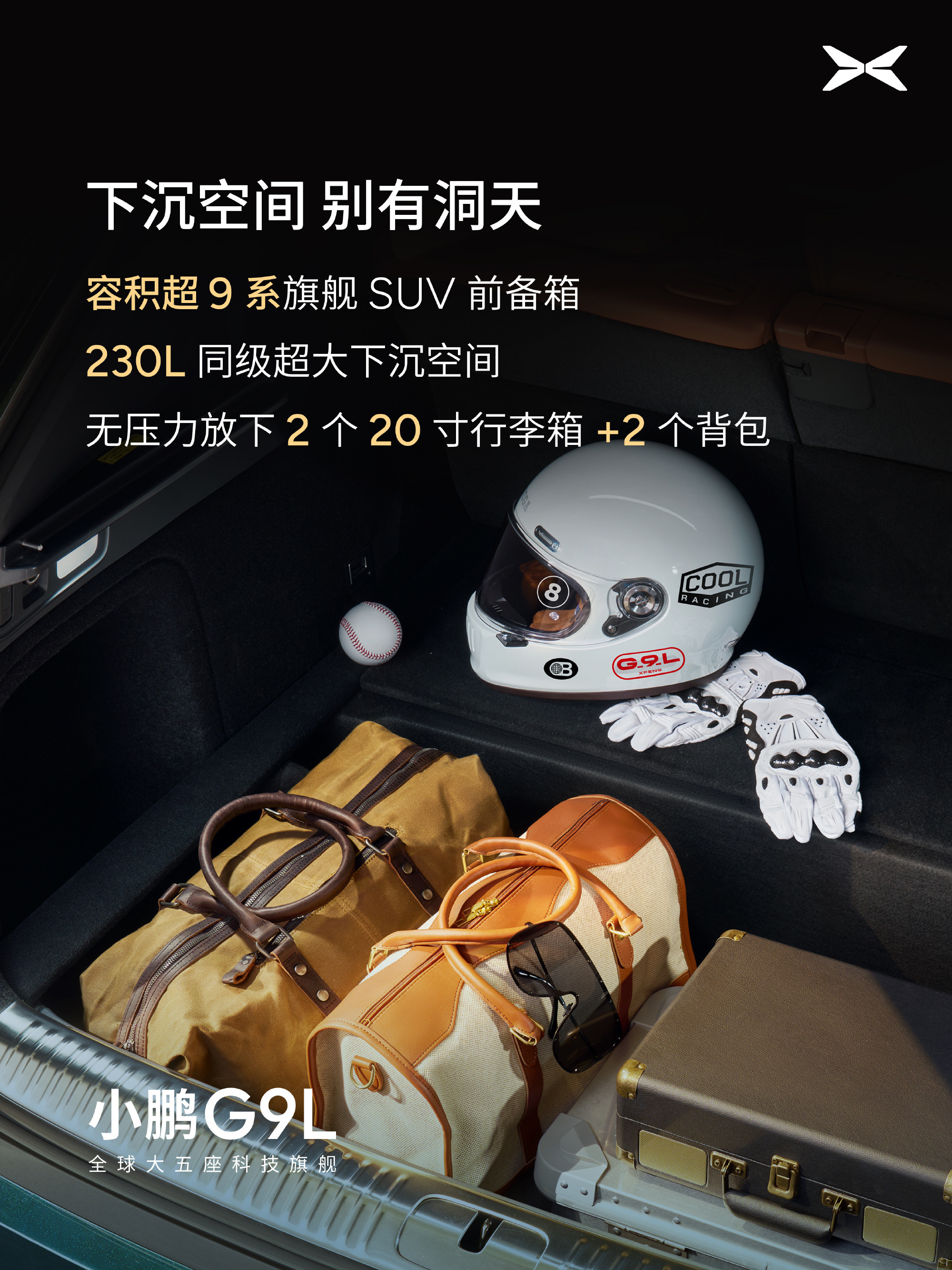 从X9开始，小鹏像是开了挂。  在GX和G9L这种大车上，后备箱不只是...