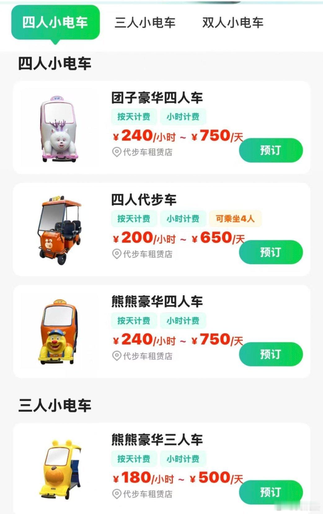 景区一辆车大概几千元成本，一小时几百元租金，比婚车租赁的豪车还贵～～