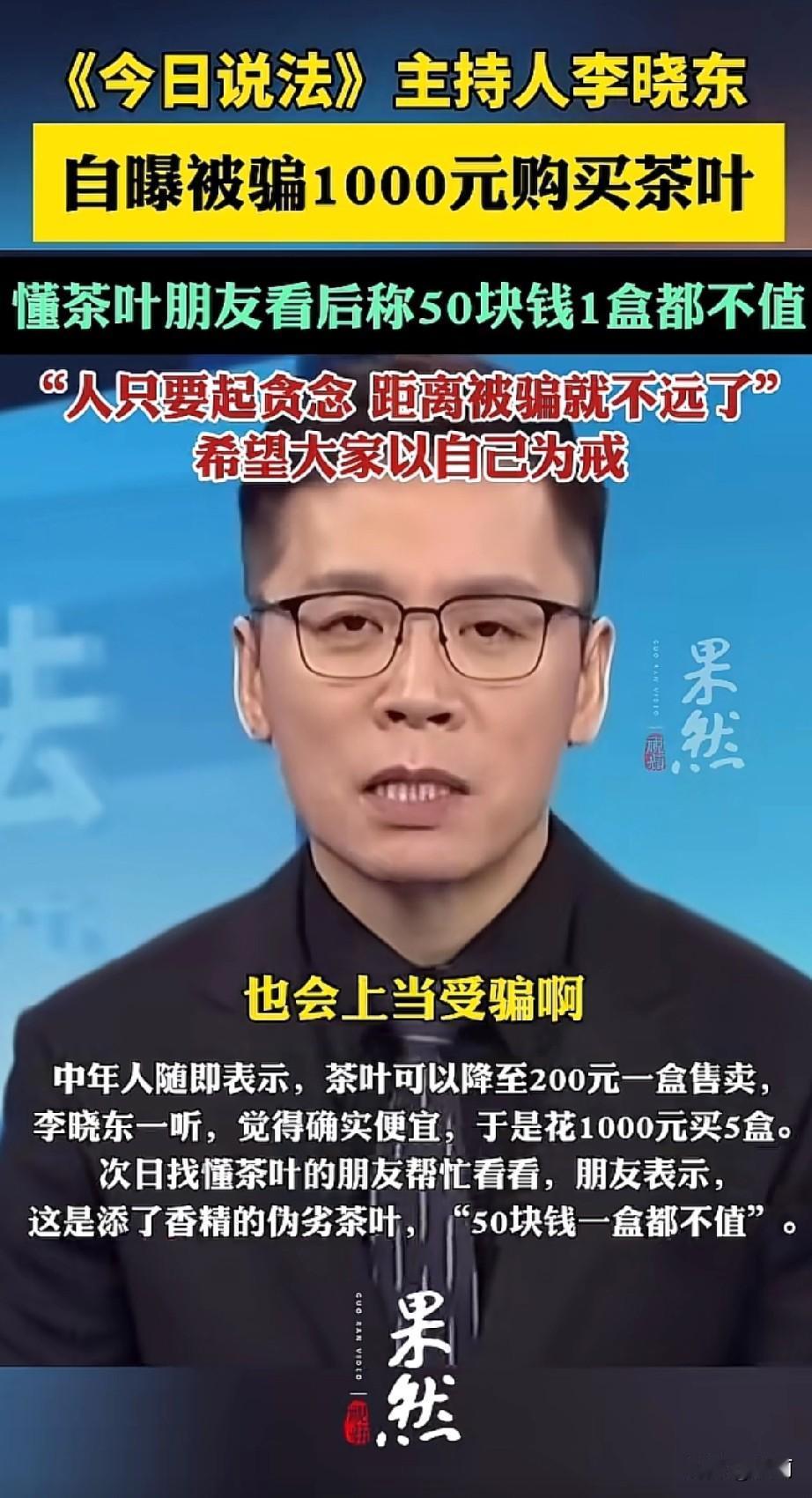 《今日说法》主持人李晓东11月1日发视频自曝被骗。他去银行办事后，遇一中年人开奔
