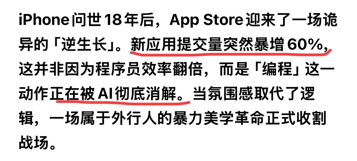 苹果应用商店审核员被AI干懵了？看到一个新闻，因为AI编程的加持，写代码的技