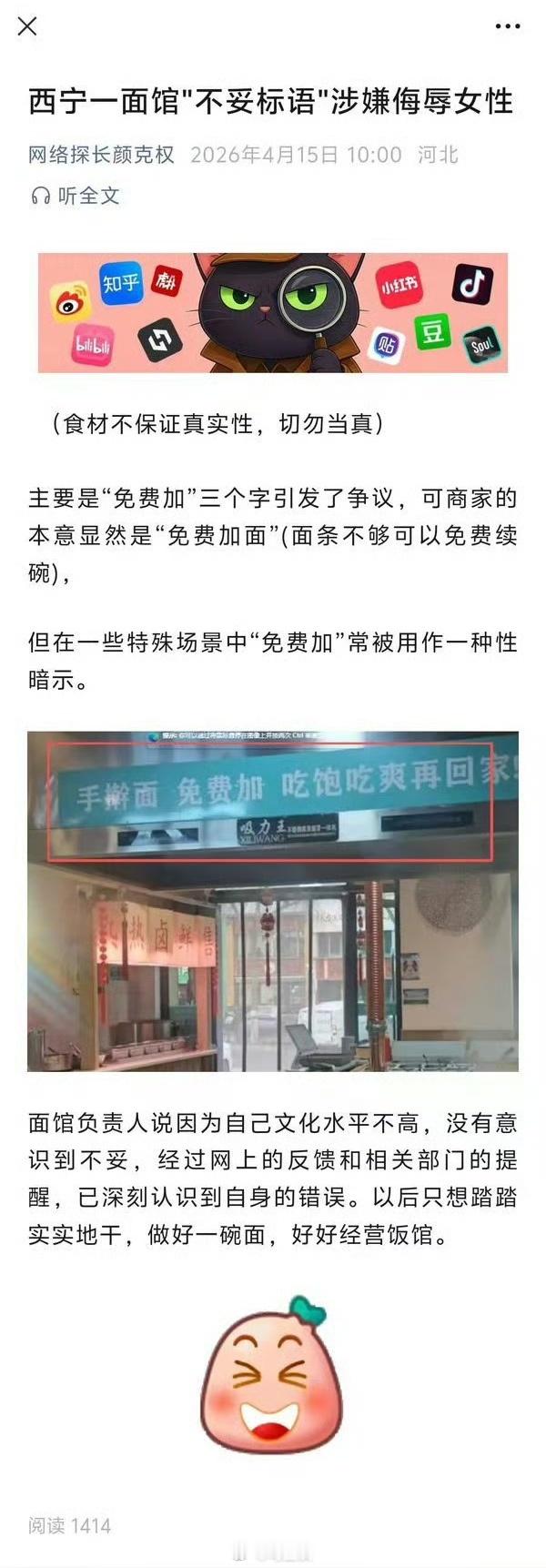 “免费加面”怎么就涉嫌侮辱女性了？这也太上纲上线、太无厘头了…