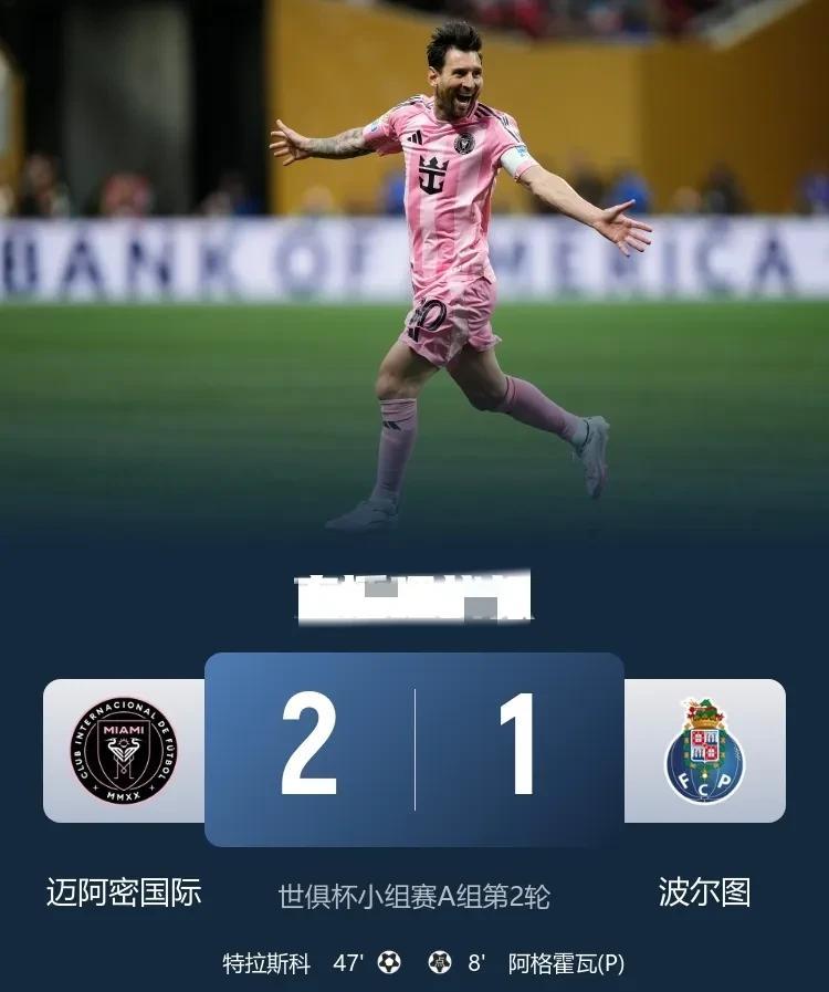 梅西一脚定乾坤，打进职业生涯第68粒任意球，不愧是球王呀，迈阿密集晋级有望！世