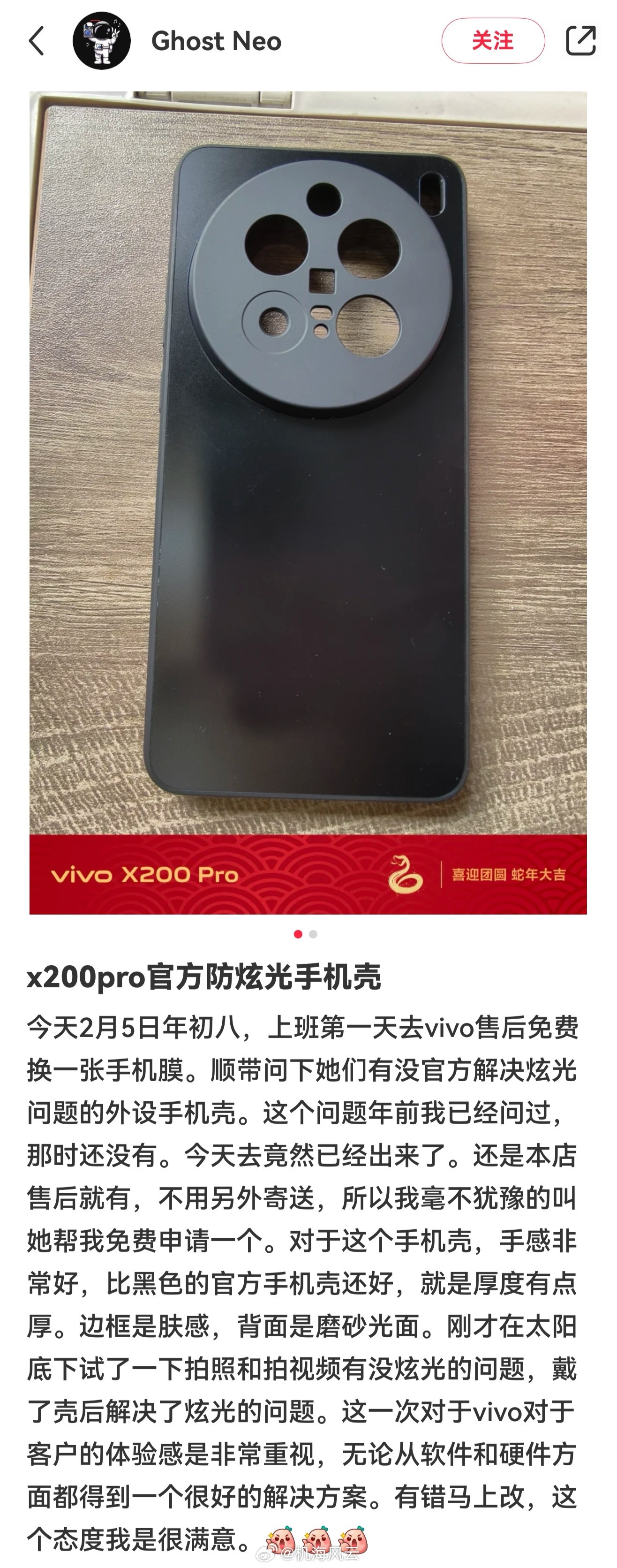 咦，vivo还真出了一个X200Pro的官方防炫光手机壳，硬件层面规避炫光问题