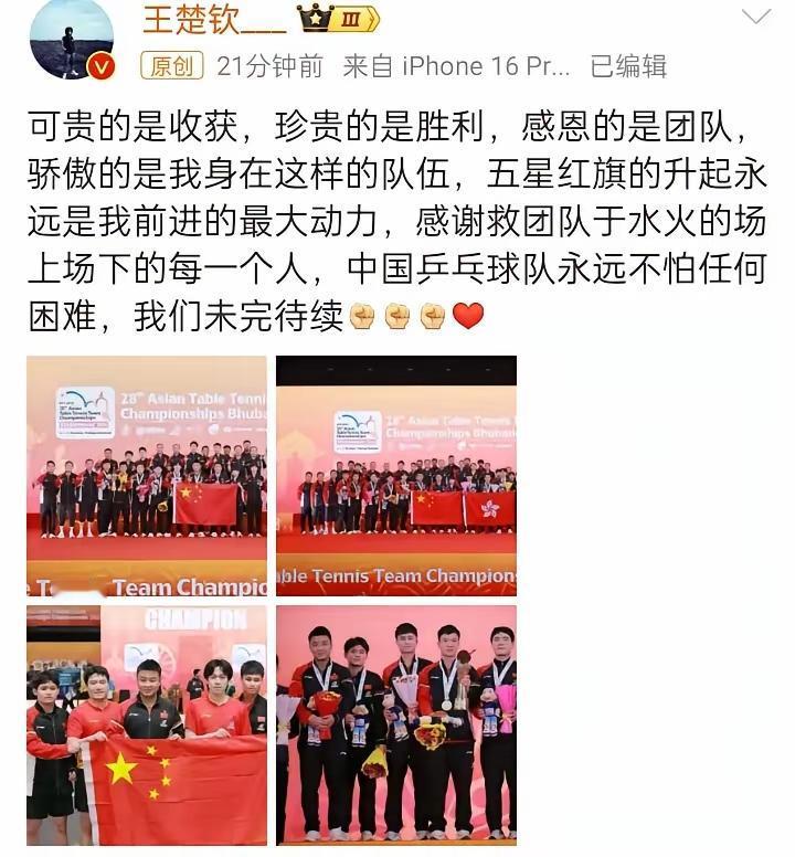 王楚钦从印度发的微博一刷出来，评论区直接炸了。没花哨的词，就一句“可贵的是收获，