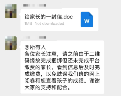 学校要求家长缴费350才能看成绩