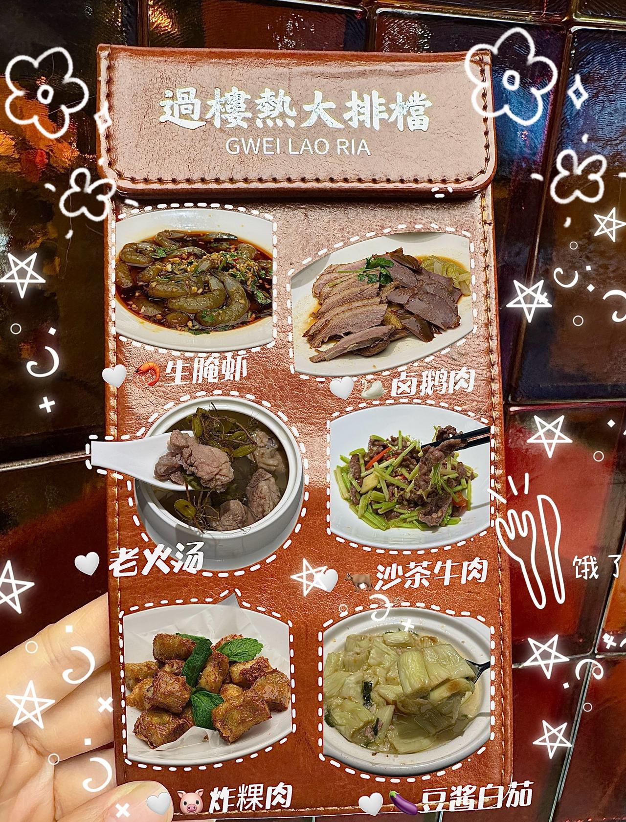 吃一周都不重样的潮汕菜，要不要来！📍广州过楼热大排档(万博长隆店)一家颠
