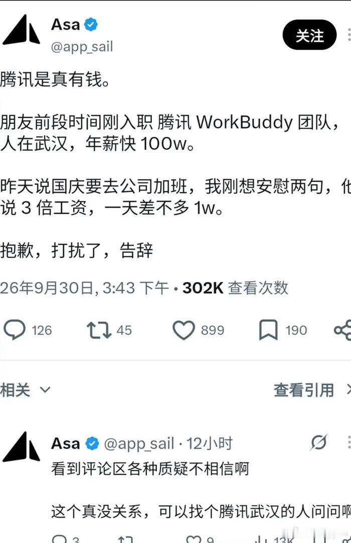腾讯太有钱了，加班费一天1w​​​