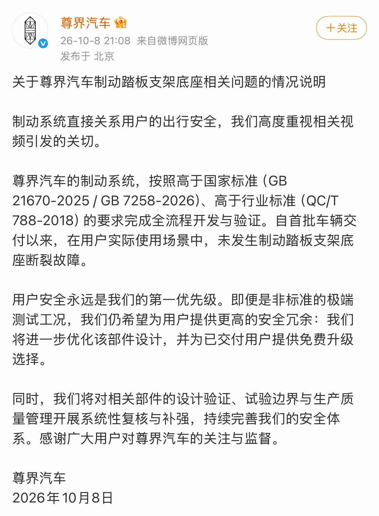 尊界愿意改进设计、给已交付用户免费升级，值得肯定，但声明写了这么多，最关键的问题