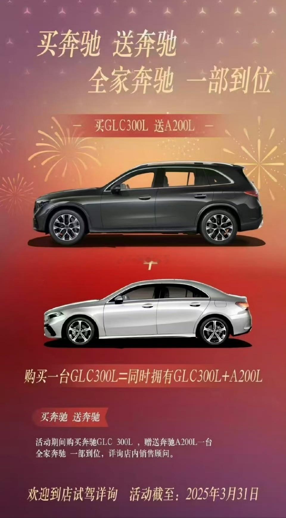 买奔驰GLC送奔驰A~~~这是去年三月份的海报，现在买GLC送啥啊？？？海阔试