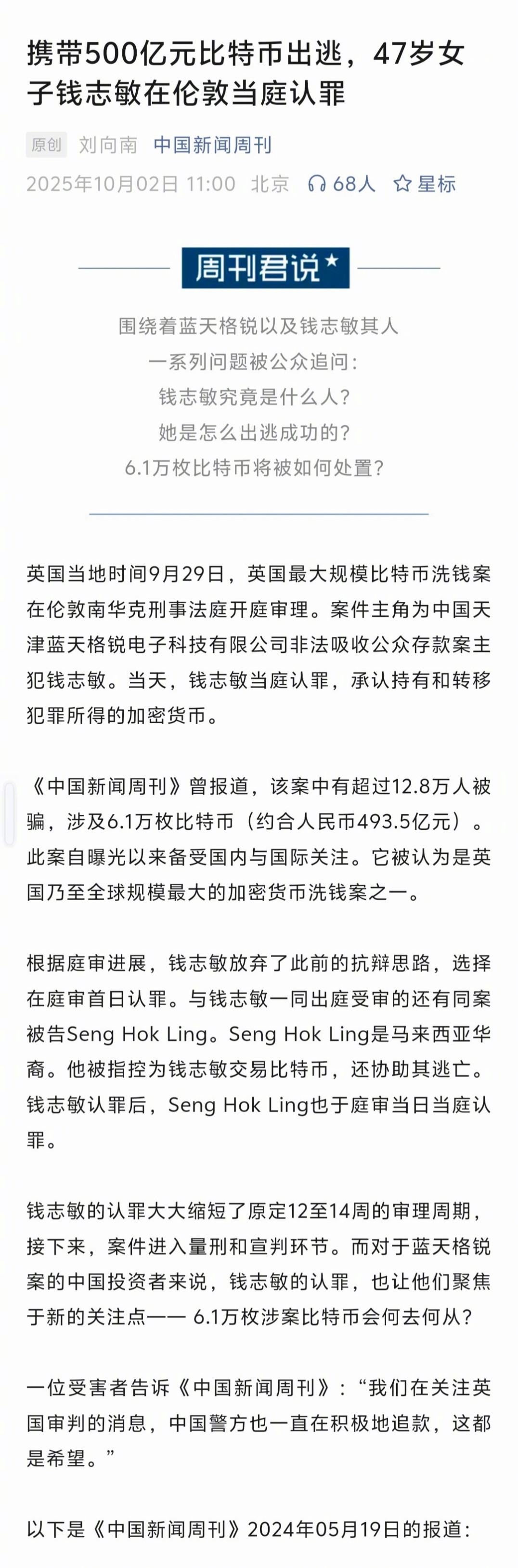 用比特币等虚拟货币洗钱，又一鲜活的案例。​​​