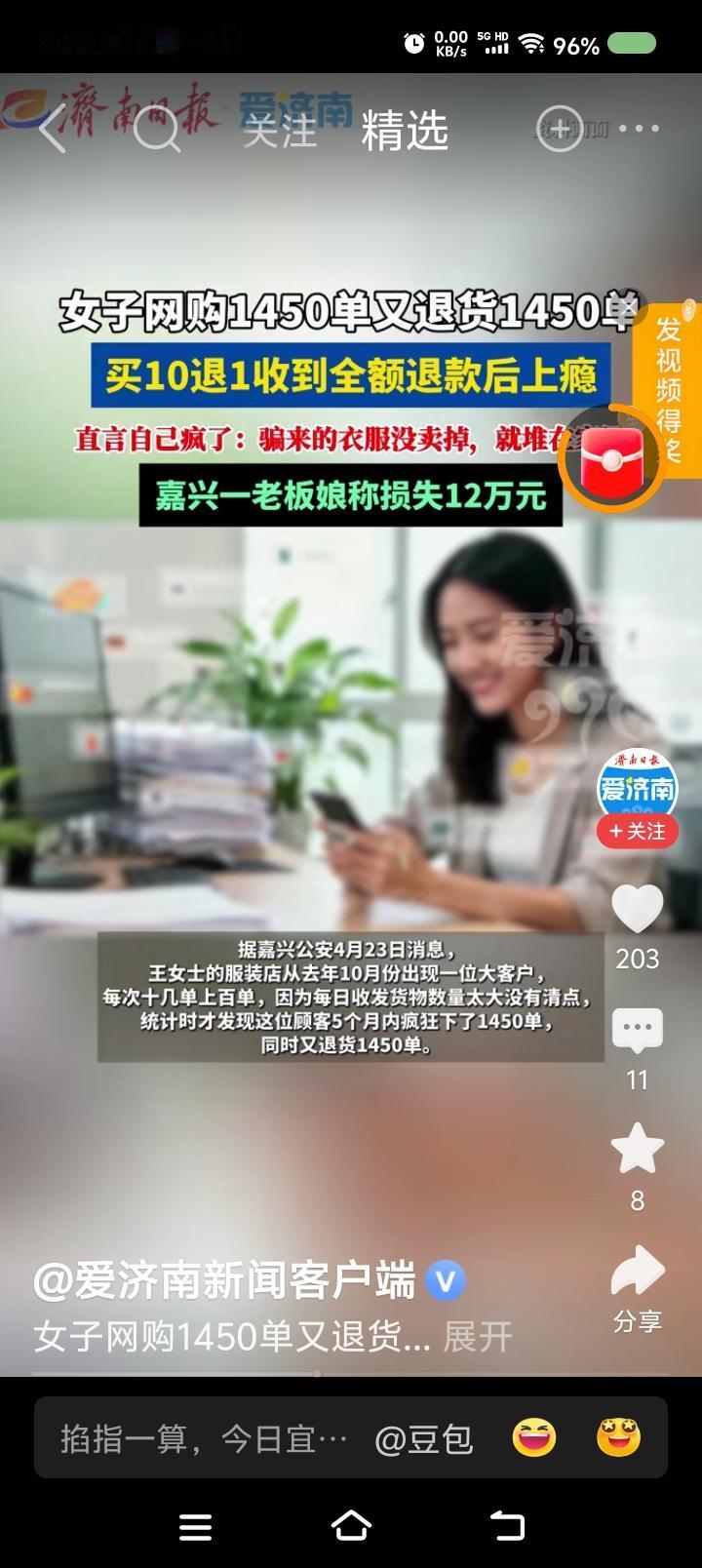 这种人，该怎么罚？——据报道，一女子网购衣服，发现买十件退一件也能收到全额退款