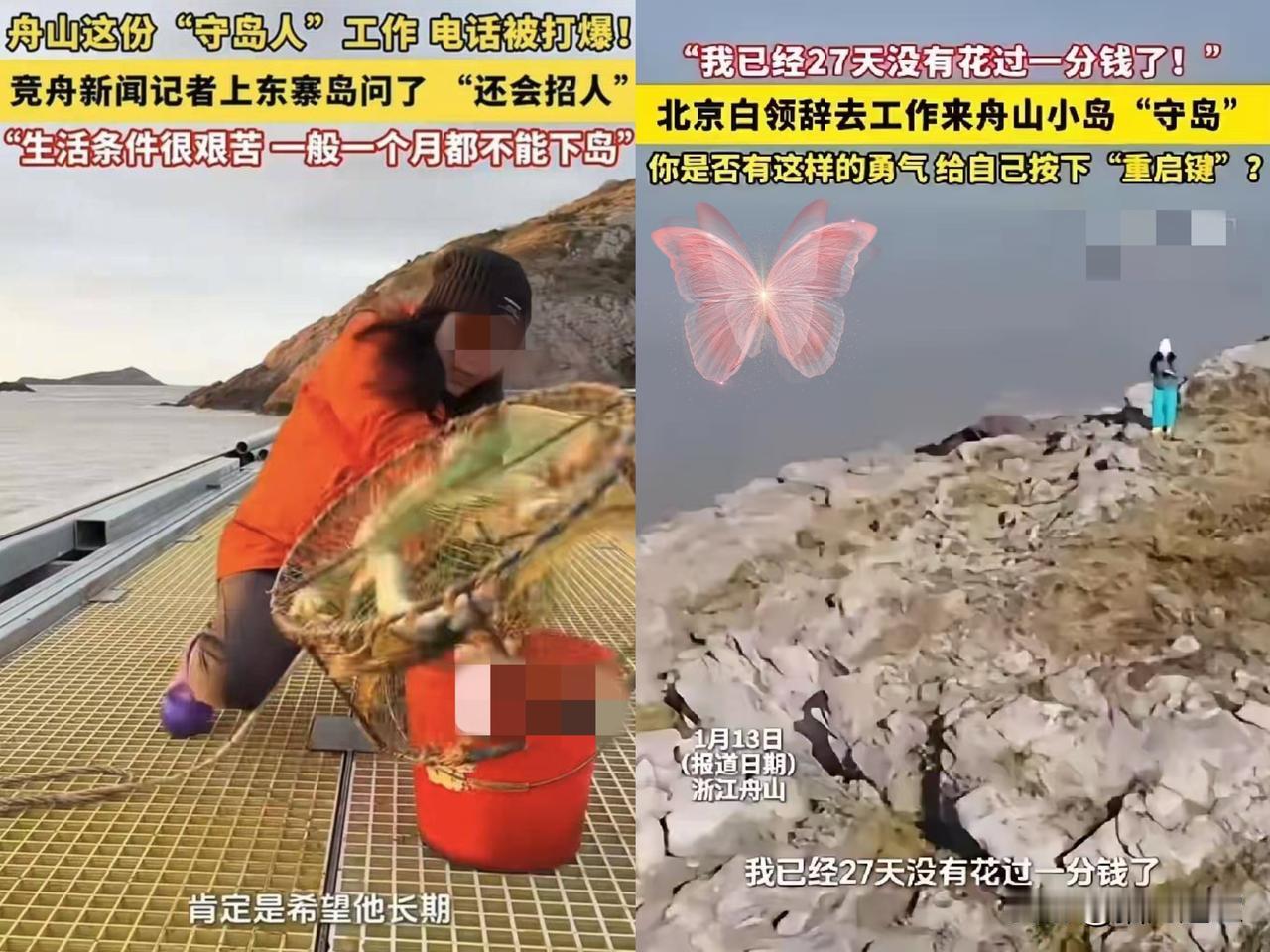 “羡慕了！”浙江舟山，一女子在网上看到一份“守岛”的招聘启事，于是果断辞掉在北京