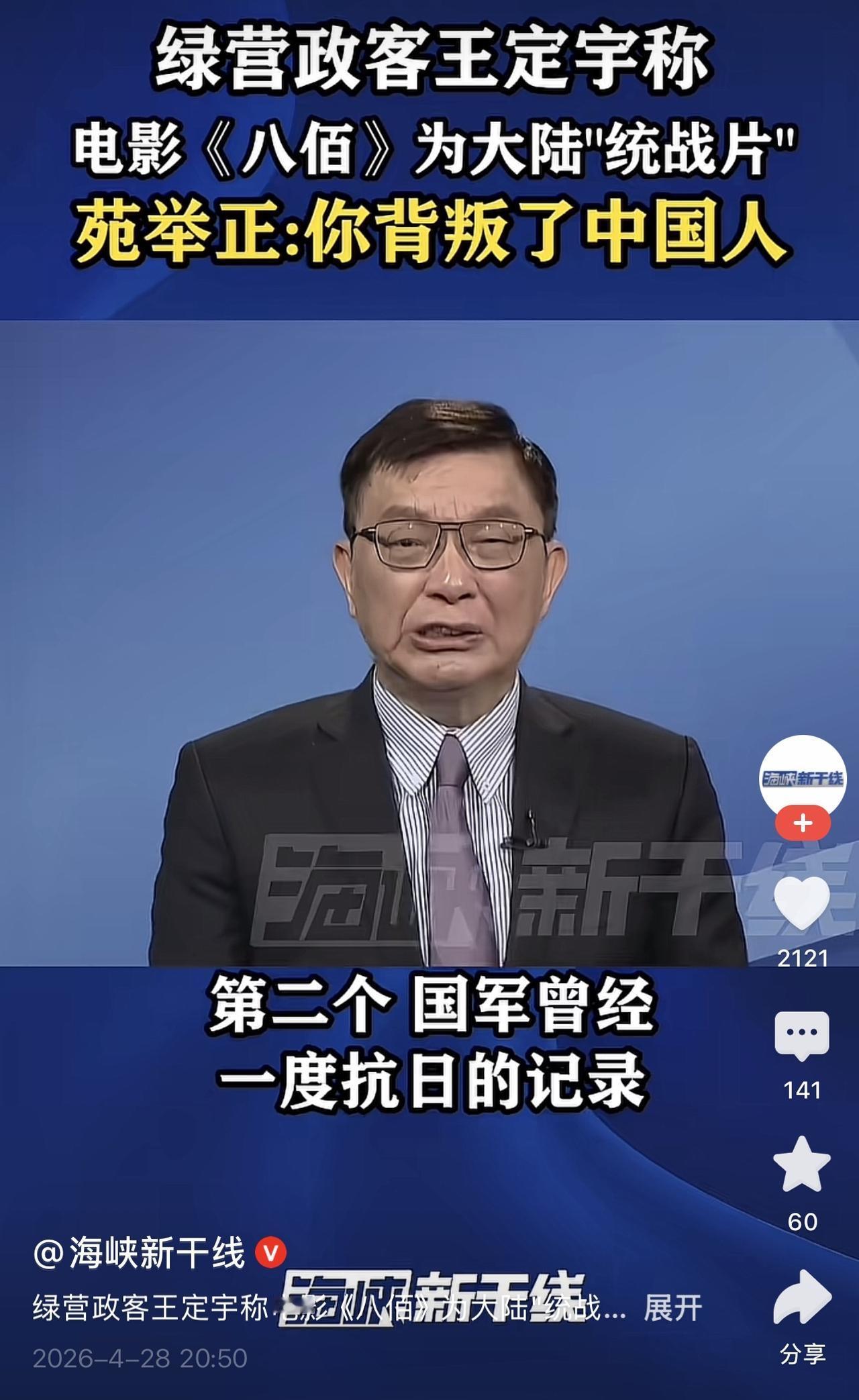 苑举正教授怒批绿营王定宇书都白读了！没对比没伤害，同是大陆过去的外省人，觉悟