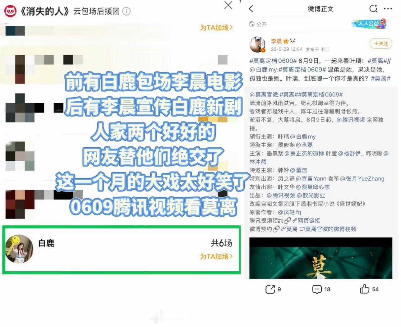 李晨转发宣传白鹿莫离感谢支持，6.9一起期待《莫离》等太久啦