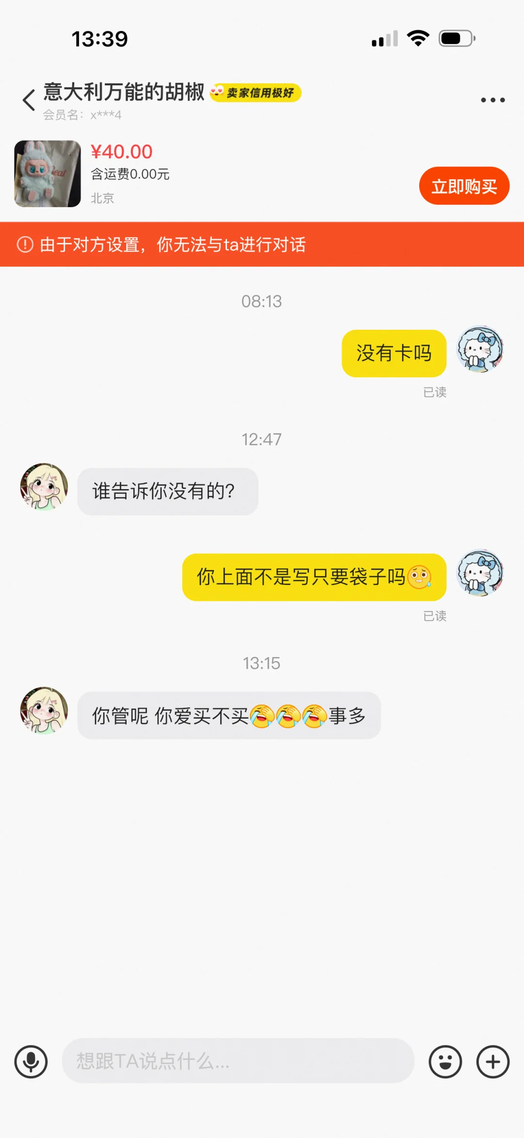 我到底咋她了？？？