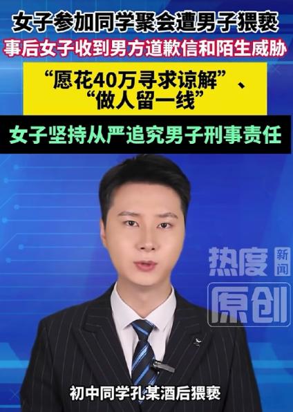 “我承认抱了你、亲了你、摸了你，但没跟你发生关系。给你40万，咱们好歹是同学，做
