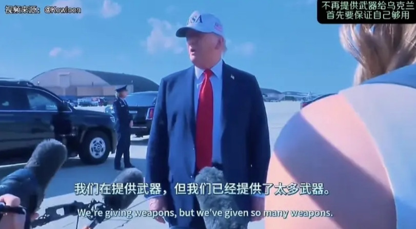 特朗普太有才了，不是我们不提供，是我们的武器库也掏空了，我们先得确保自己需要。川