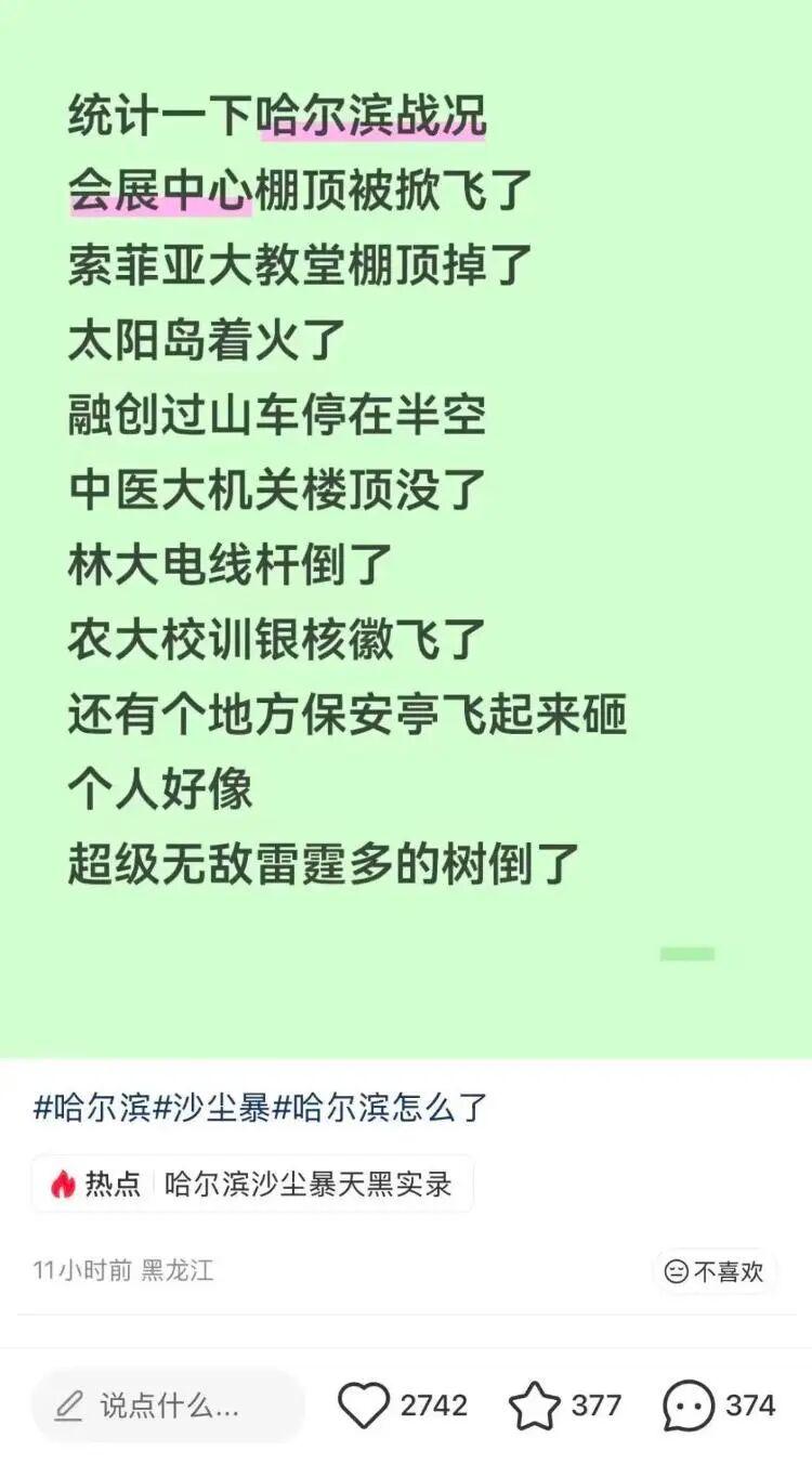 前两天的哈尔滨极端天气大家都刷到了吗？真的是太吓人了，前一秒还晴空万里，下一秒