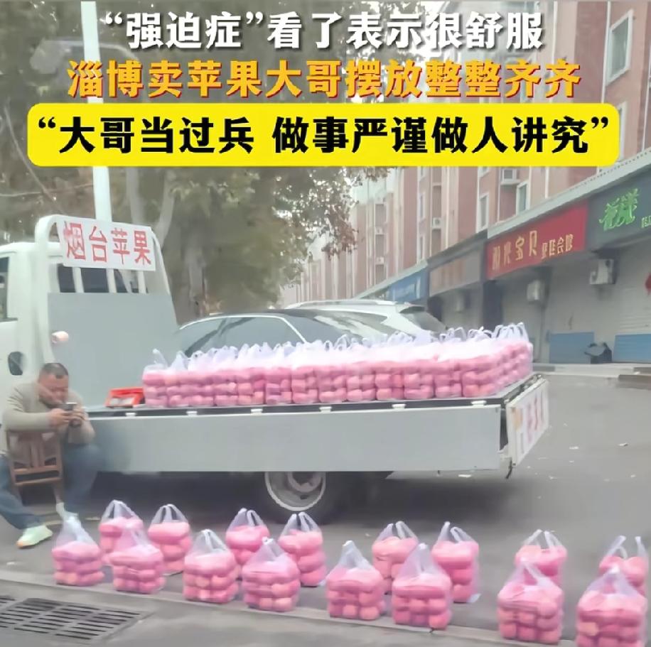 我问我在淄博的朋友，有没有去买过苹果哥的苹果？真的有视频里摆放的那么整齐