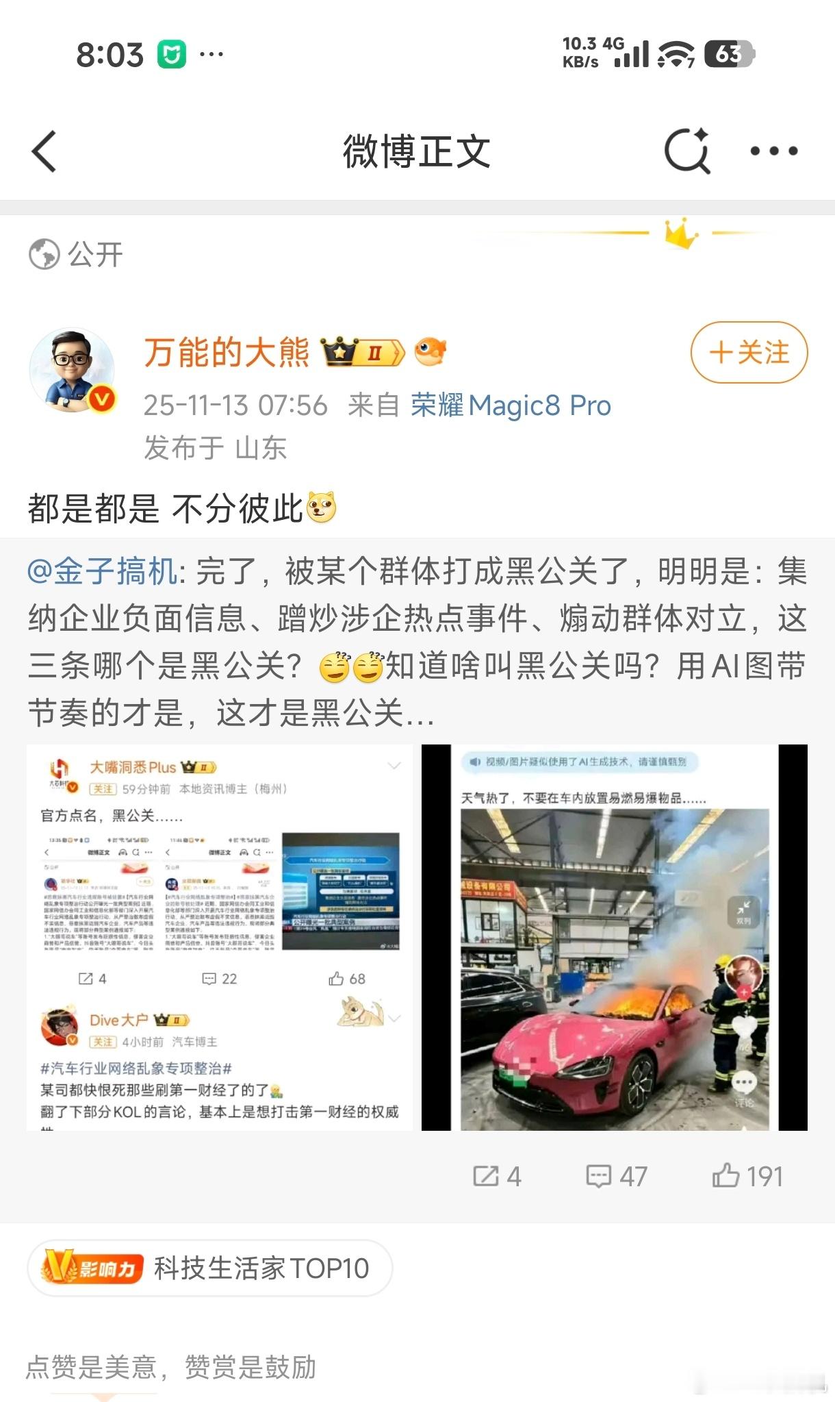 脸皮厚还得是大熊，如果集纳企业负面信息、蹭炒涉企热点事件、煽动群体对立属于黑公关