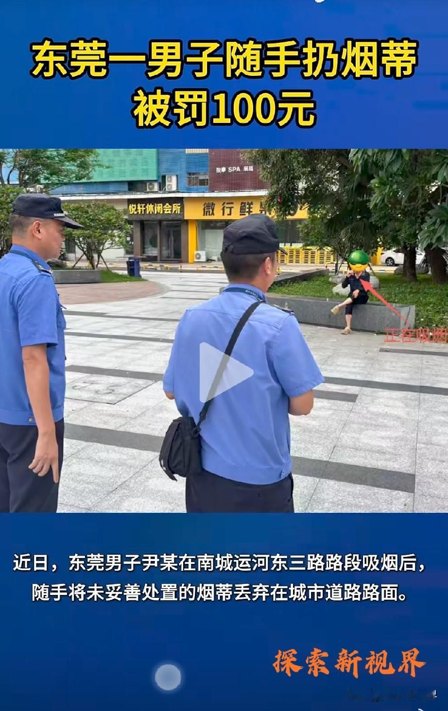“这辈子抽过最贵的烟！”近日，东莞男子尹某在南城运河东三路路段吸烟后，随手将未妥