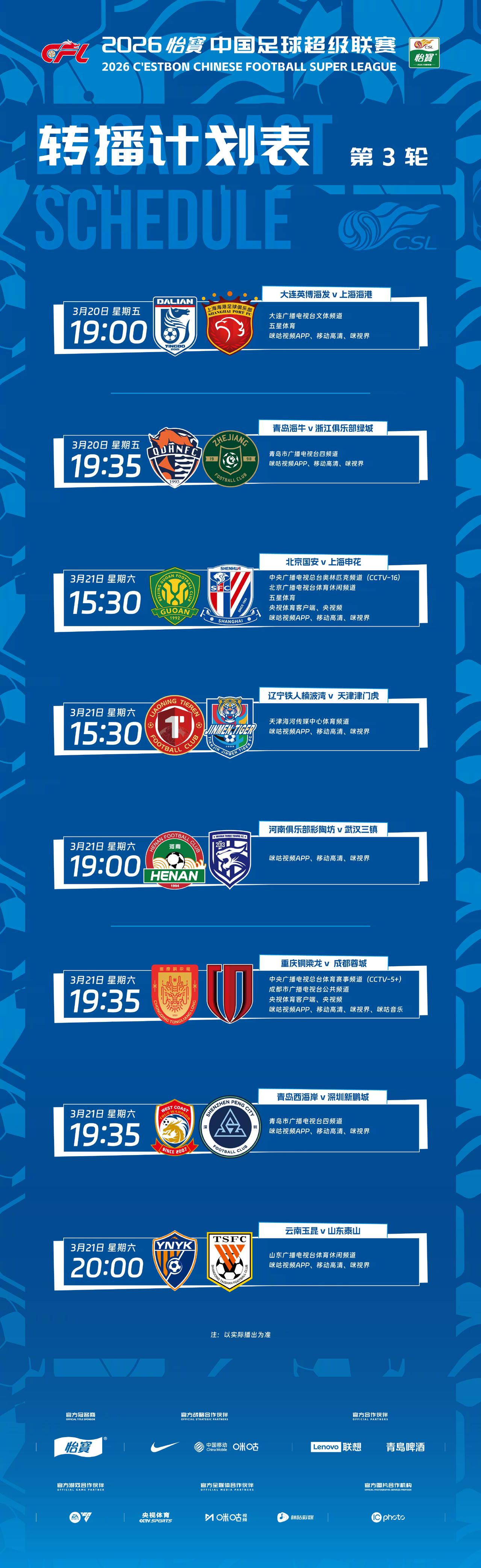 中超第三轮比分预测：大连英博VS上海海港（2：2）青岛海牛VS浙江（1：4