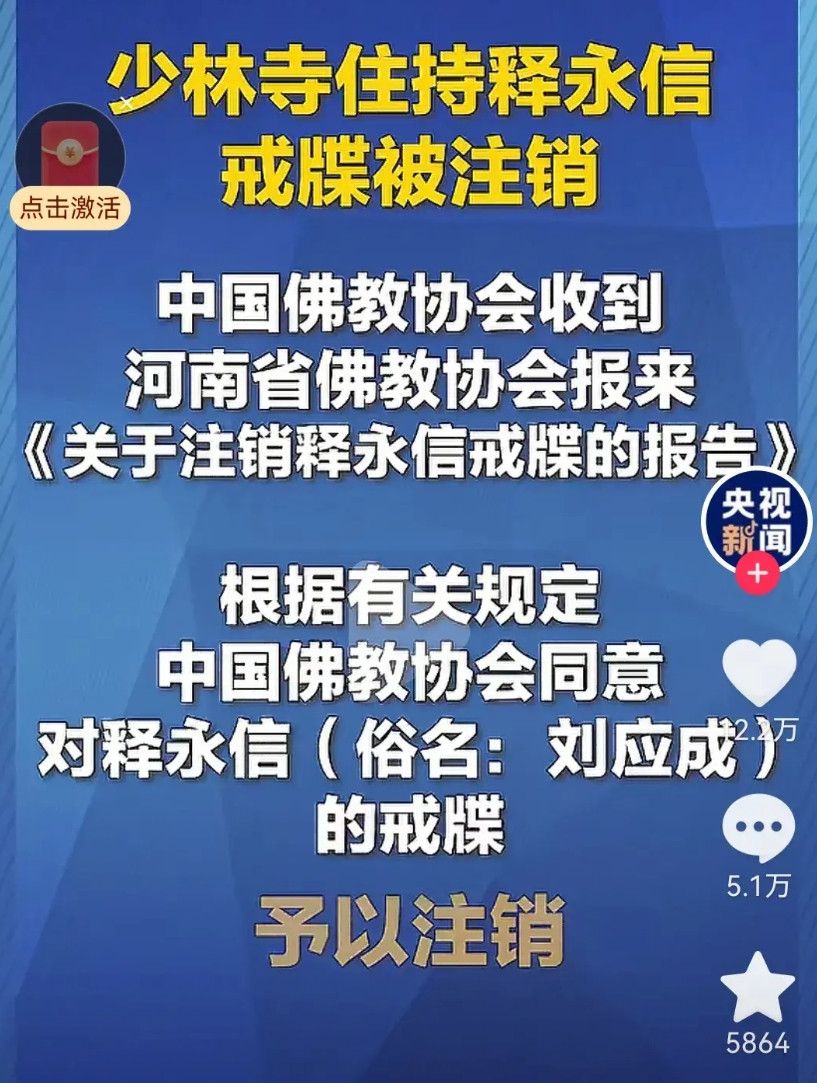你他娘的，这个央视新闻的报道总可以发了吧？戒牒是个什么鬼？我不知道，也不感兴趣