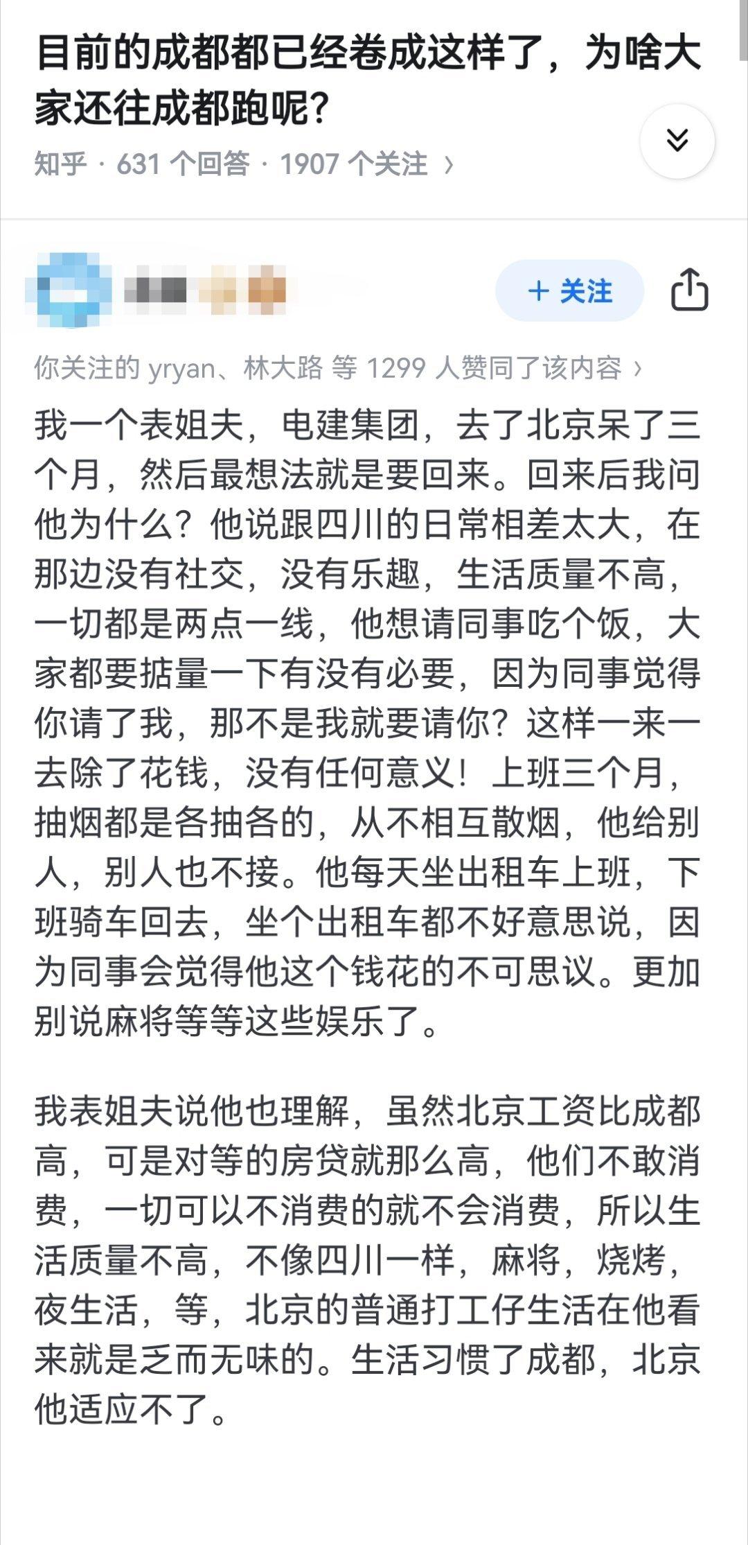 目前的成都都已经卷成这样了，为啥大家还往成都跑呢？