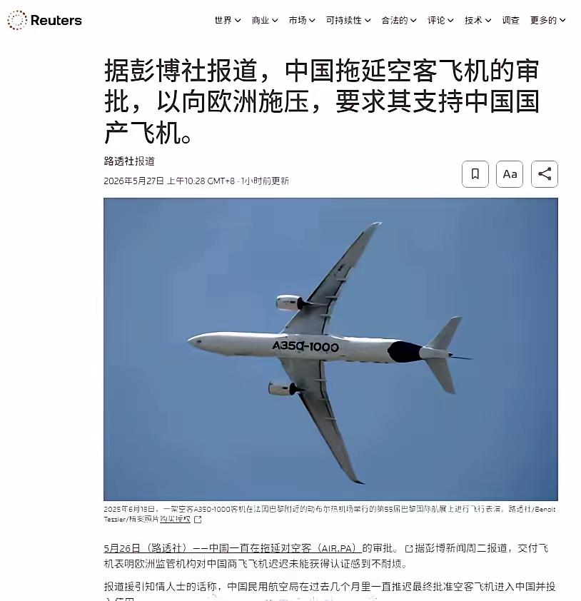 最近彭博社爆了个挺硬的消息，说是咱们把空客飞机的交付给“暂缓”了。这事儿干得